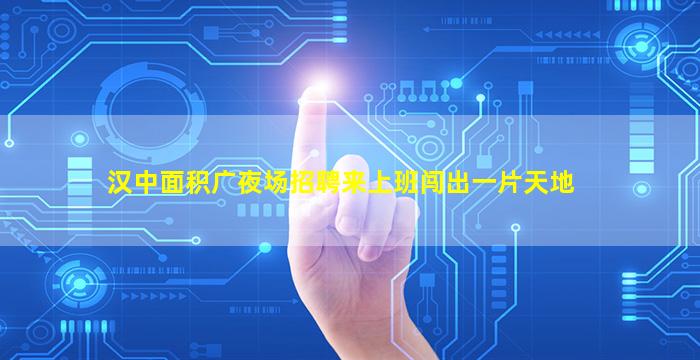 铜仁夜场招聘